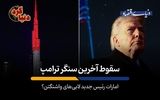 امارات رئیس جدید لابی‌های واشنگتن؟