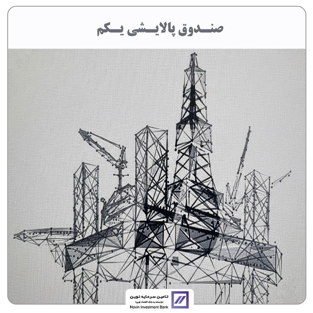 تامین سرمایه نوین مالک صندوق پالایشی شد