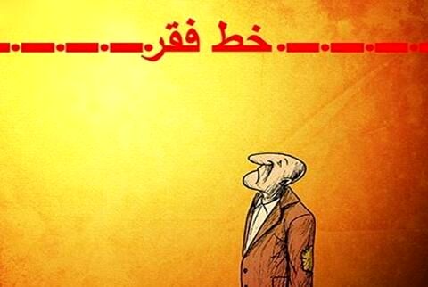 رکورد عجیب نرخ خط فقر در ایران / ریزش 350 دلاری ارزش حقوق ماهانه کارگران طی 10 سال!