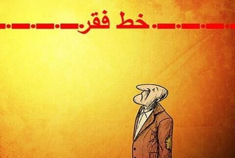 رکورد عجیب نرخ خط فقر در ایران/ ریزش ۳۵۰ دلاری ارزش حقوق ماهانه کارگران طی 10 سال!