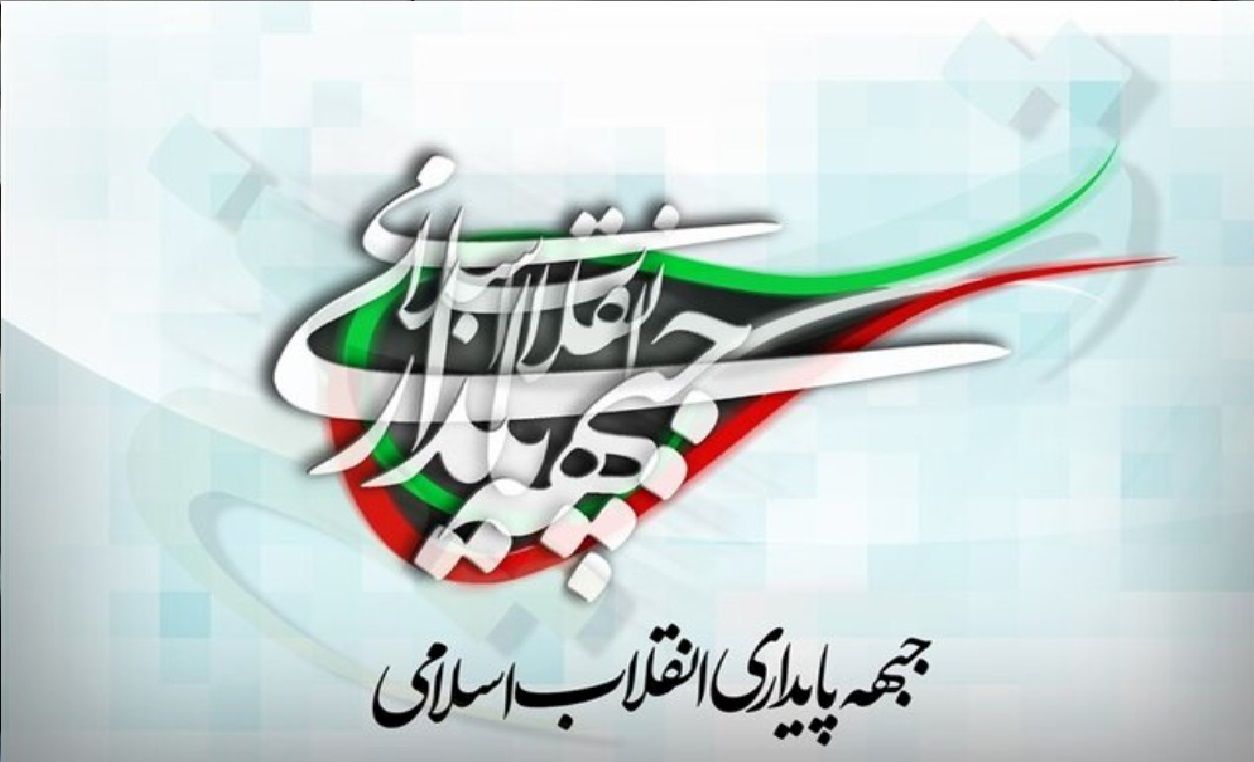 جبهه پایداری بیانیه صادر کرد؛ هیچ ارتباطی با «سقاب اصفهانی» نداریم