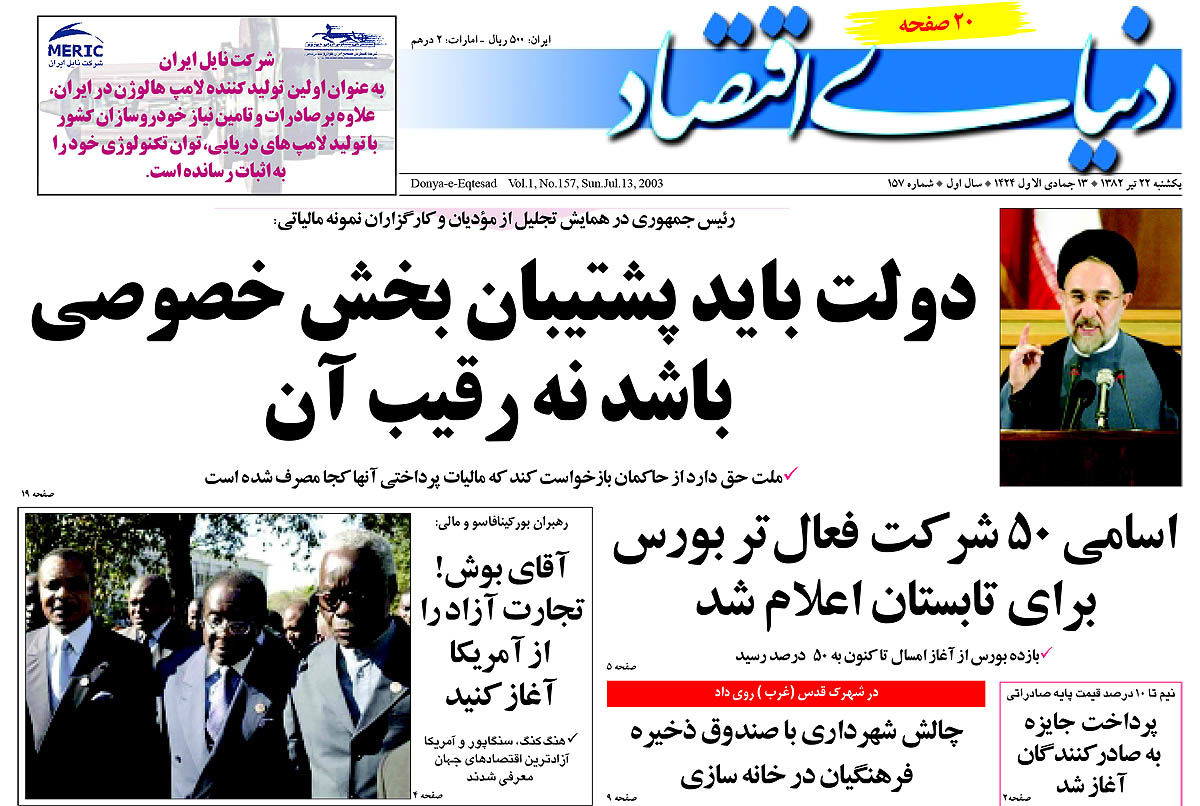 pdf روزنامه دنیای اقتصاد شماره 157