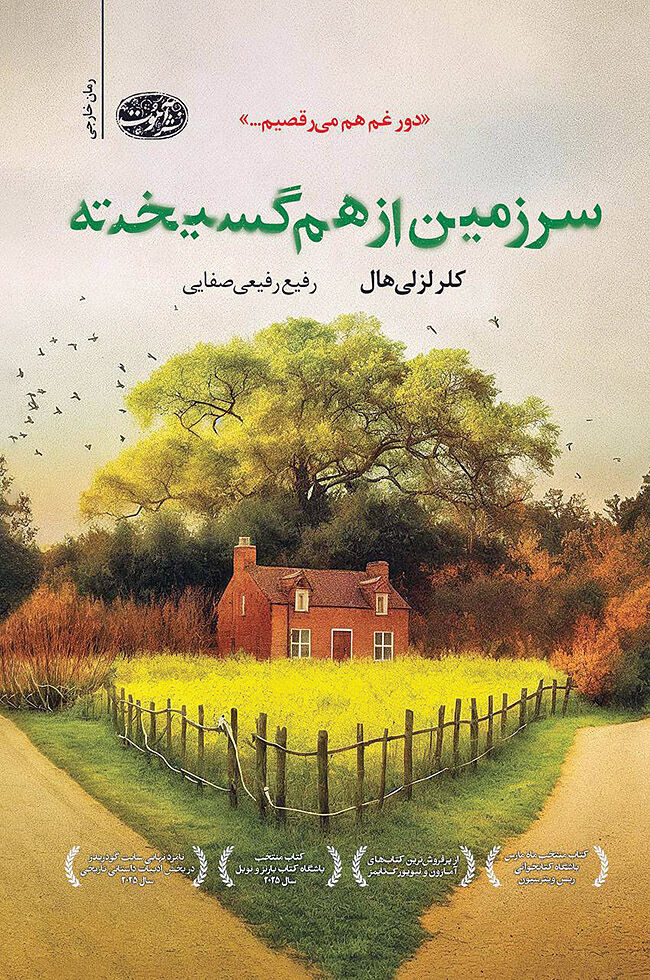 «سرزمین ازهم‌گسیخته» پشت ویترین کتاب‌فروشی‌ها