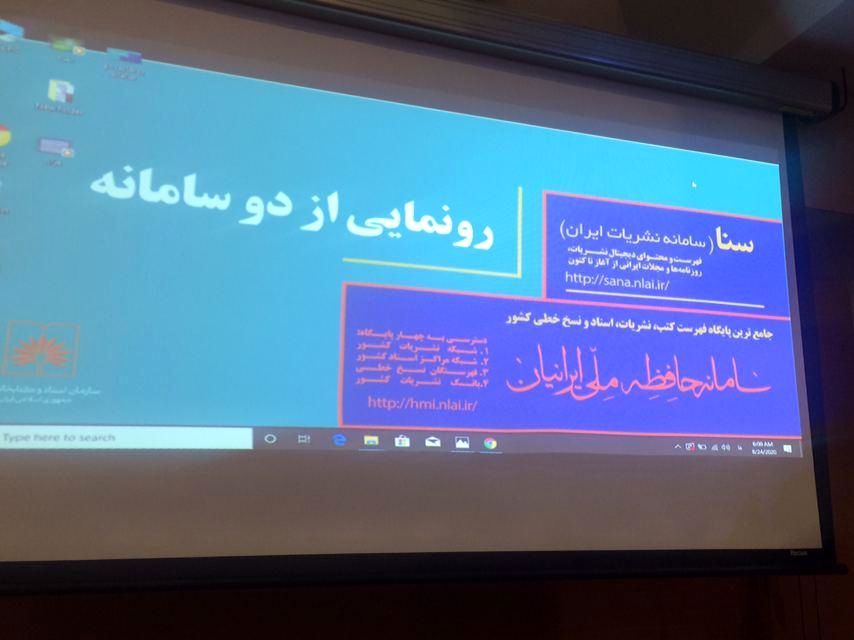 رونمایی از سامانه‌های حافظه ملی ایرانیان