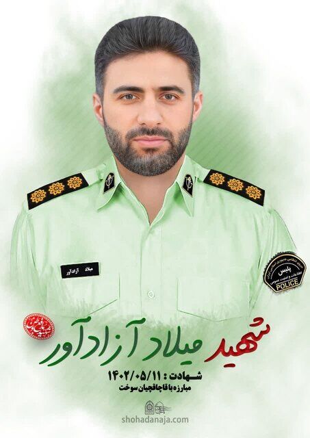 یک مامور فراجا به شهادت رسید+جزئیات