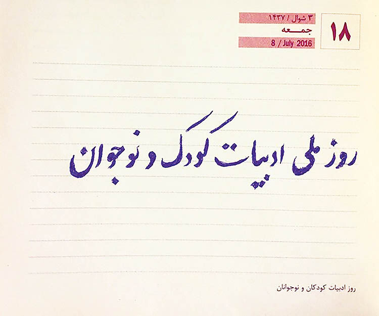 بررسی موضوعی ادبیات کودکان