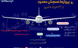 پروازها همچنان محدود