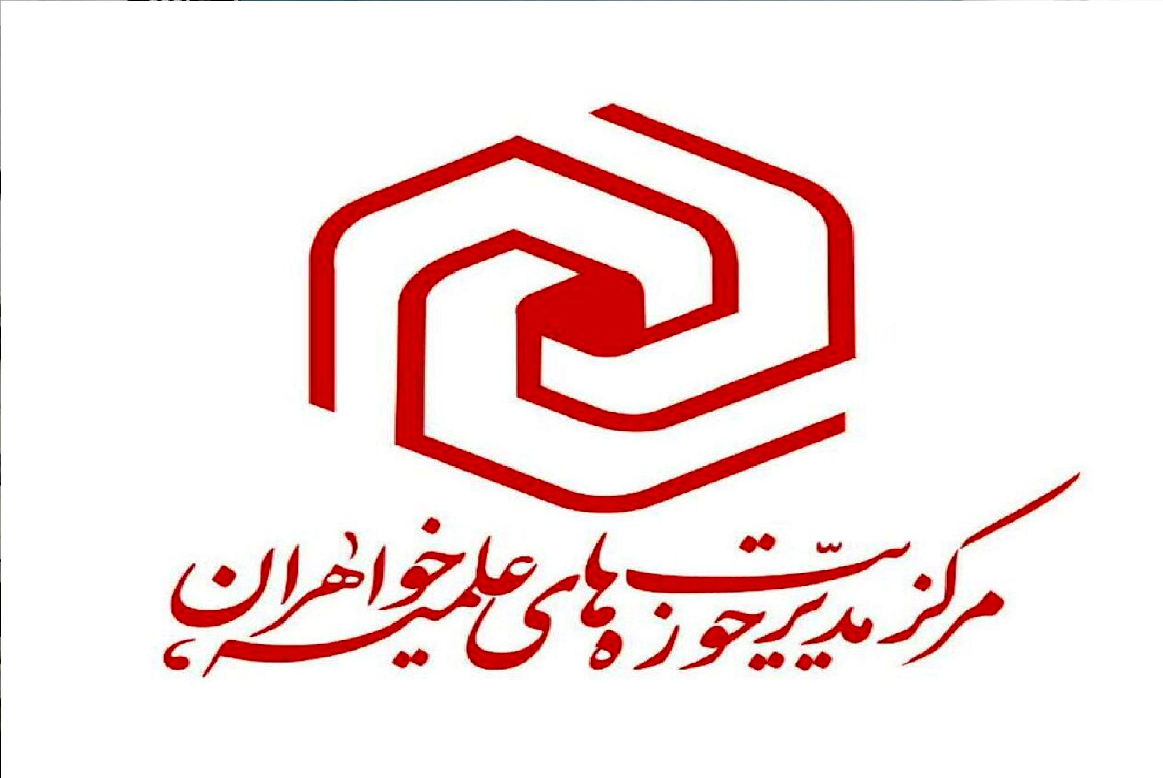 بیانیه حوزه‌های علمیه خواهران در محکومیت اقدام توهین‌آمیز ترامپ علیه مقام معظم رهبری