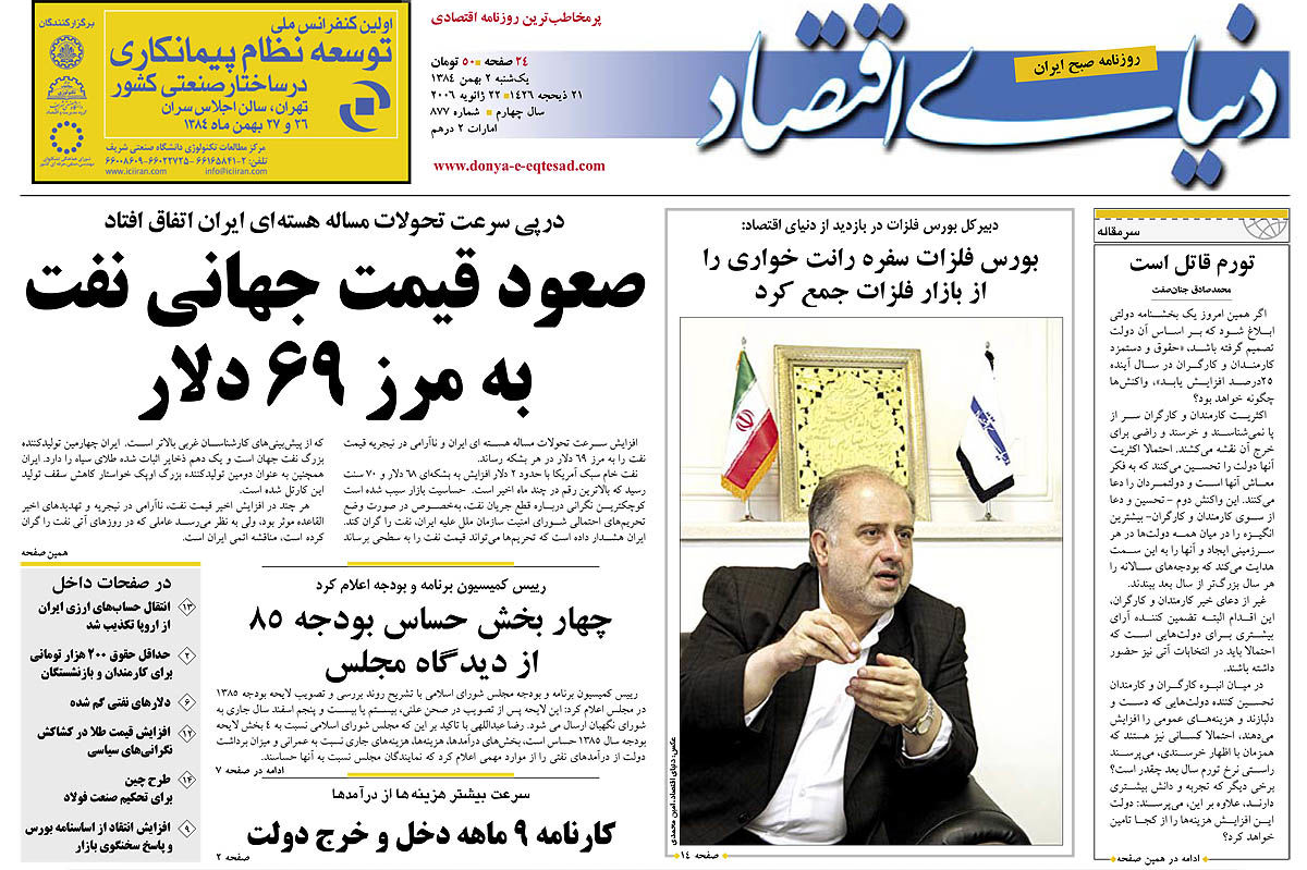 pdf روزنامه دنیای اقتصاد شماره 877