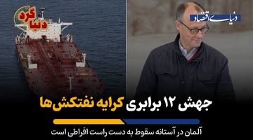 آلمان در آستانه سقوط به دست راست افراطی است