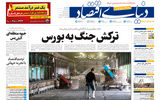 نسخه کامل شماره امروز روزنامه دنیای‌اقتصاد را اینجا بخوانید
