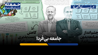 کاهش زیست‌پذیری سرزمین ایران؛ جامعه بدون چشم‌انداز