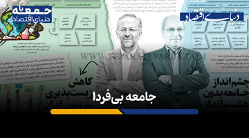 کاهش زیست‌پذیری سرزمین ایران؛ جامعه بدون چشم‌انداز