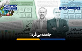 کاهش زیست‌پذیری سرزمین ایران؛ جامعه بدون چشم‌انداز