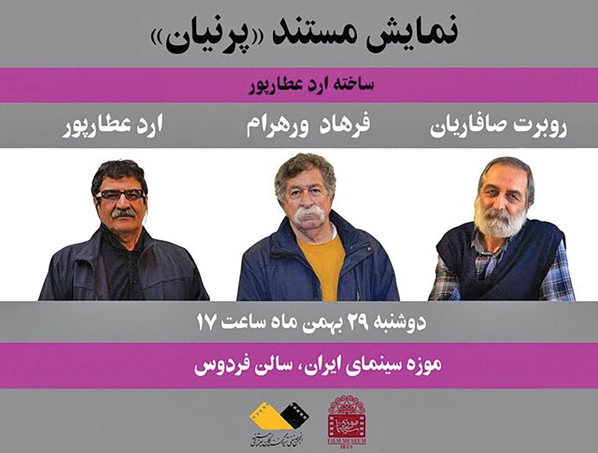 نمایش مستند «پرنیان» در موزه سینما