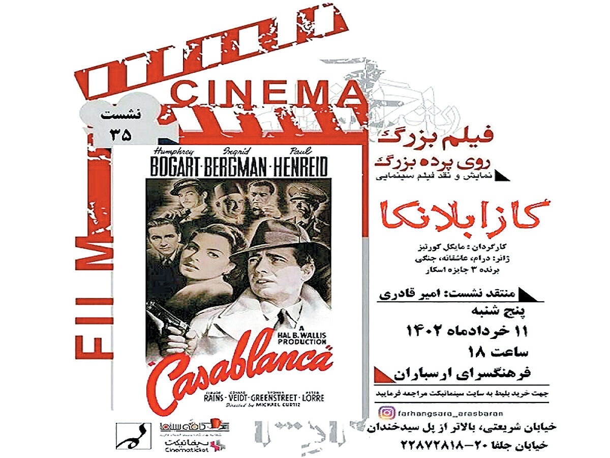 نقد کازابلانکا در ارسباران