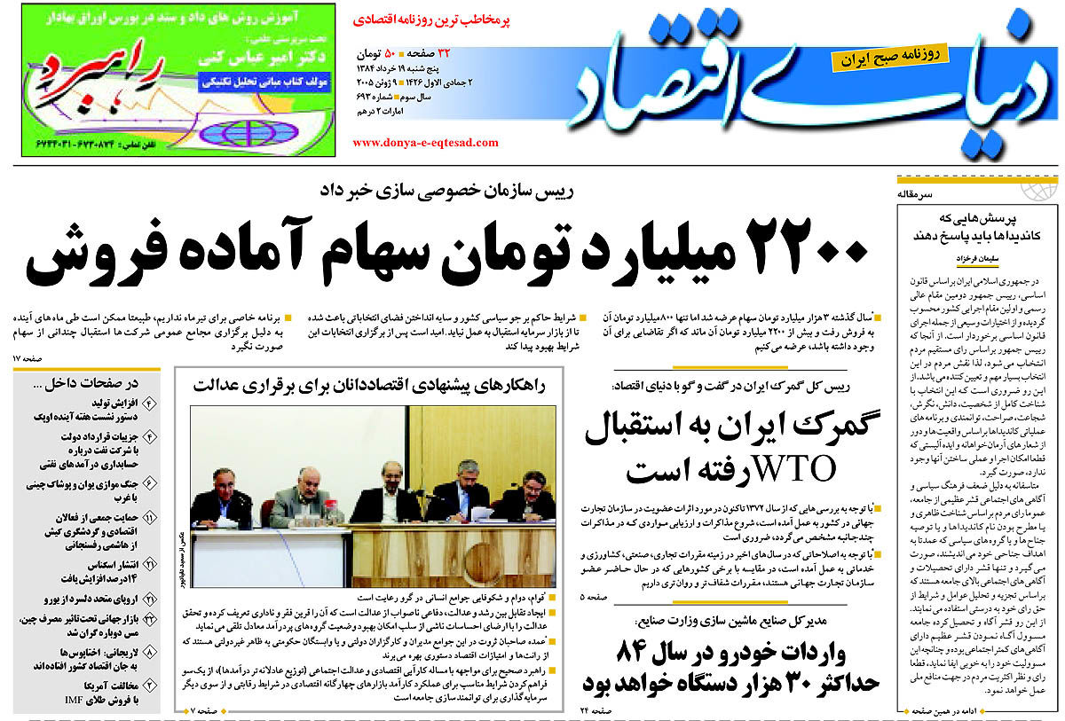  pdf روزنامه دنیای اقتصاد شماره 693