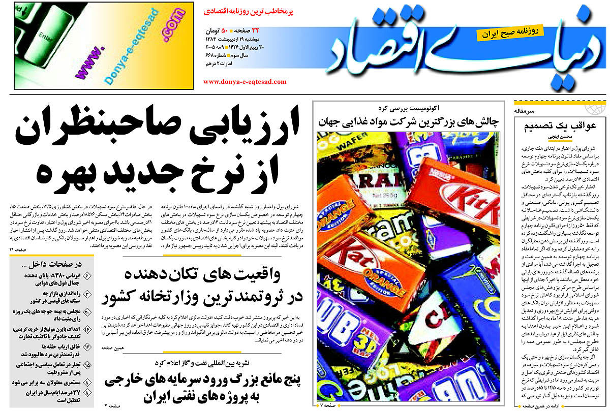  pdf روزنامه دنیای اقتصاد شماره 668