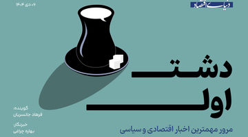 از دستور کریسمسی ترامپ تا اسناد تازه از گفت‌وگوی بوش و پوتین درباره ایران
