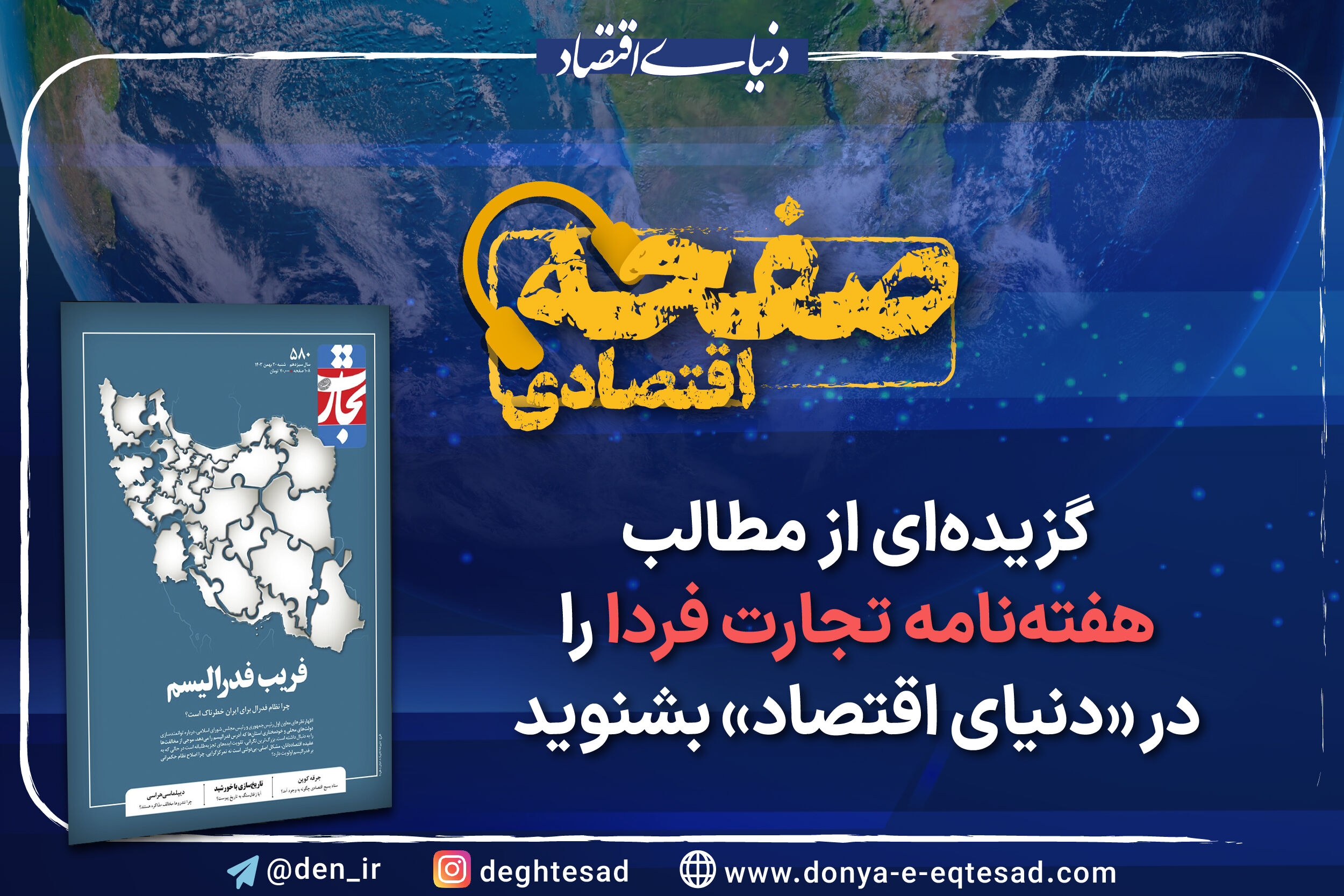  «ترامپ و جهان»