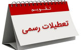 آخرین گام تا افزایش تعطیلات آخر هفته