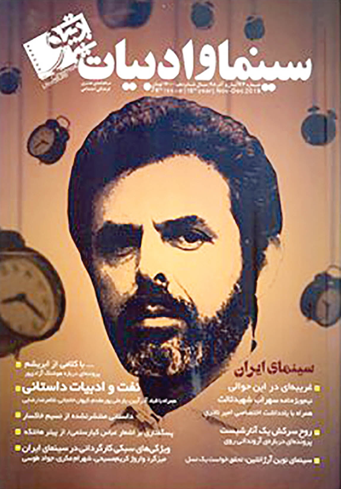 انتشار «سینما و ادبیات» در روز مرگ مدیر مسوولش