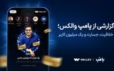 گزارشی از «پامپ» والکس؛ خلاقیت، جسارت و یک میلیون کاربر