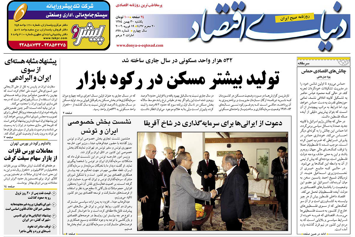 pdf روزنامه دنیای اقتصاد شماره 898