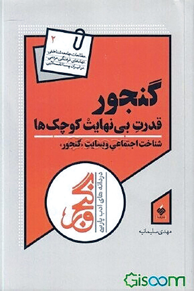 داستان تولد «گنجور» 