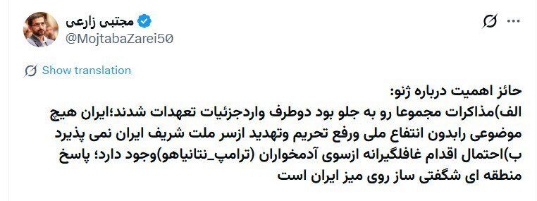 اطلاع رسانی عضو کمیسیون امنیت ملی درباره مذاکرات ایران و آمریکا؛&nbsp;احتمال اقدام غافلگیرانه ازسوی آدمخواران وجود دارد! + تصویر