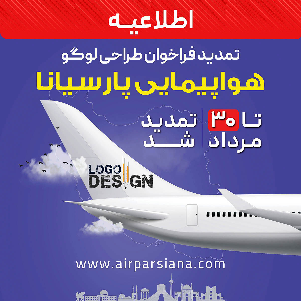 تمدید مهلت شرکت در فراخوان طراحی لوگوی هواپیمایی پارسیانا