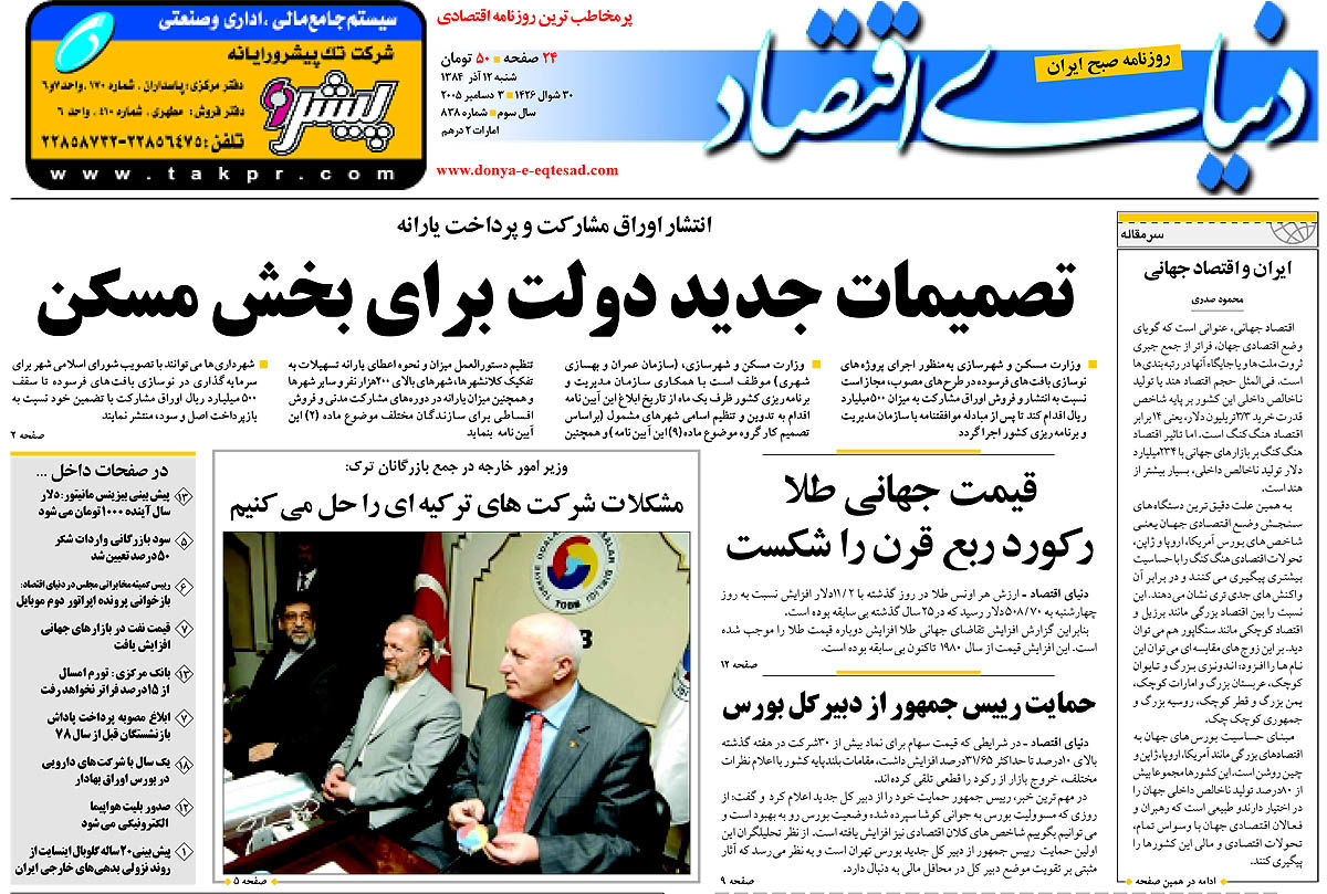 pdf روزنامه دنیای اقتصاد شماره 838