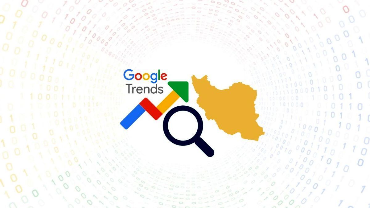 بیشترین سرچ ایرانی‌ها در گوگل طی شهریور 1401