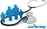آیین‌نامه پوشش بیمه پایه سلامت برای تمام آحاد جمعیت