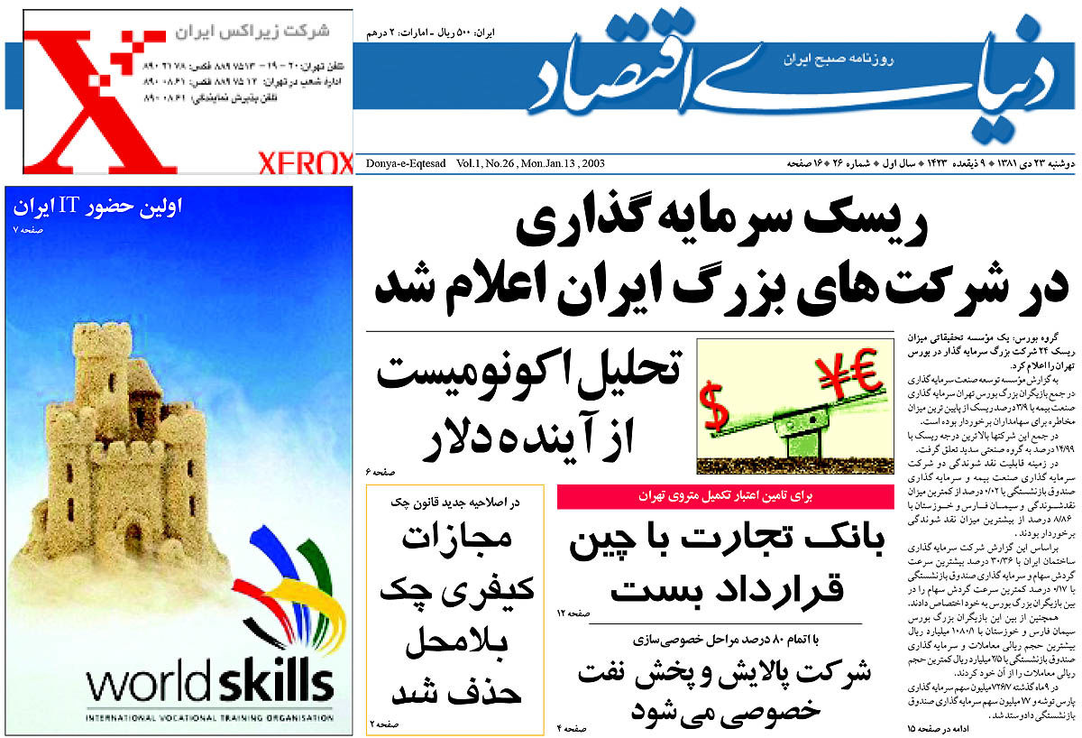 pdf روزنامه دنیای اقتصاد شماره 26