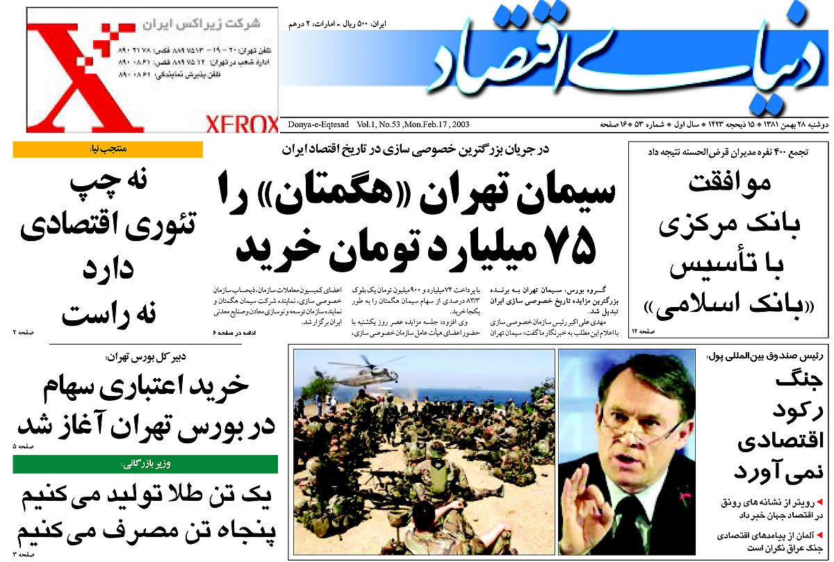 pdf روزنامه دنیای اقتصاد شماره 53