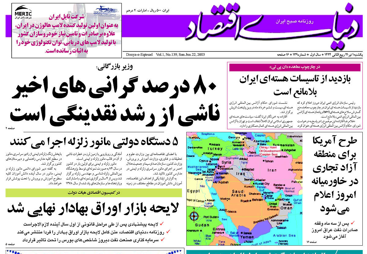 pdf روزنامه دنیای اقتصاد شماره 139