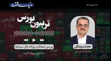 تردید بورس در مرز 3 میلیونی
