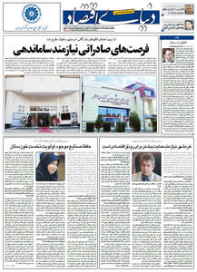 ویژه‌ نامه سراسری «معرفی اتاق‌های بازرگانی استان‌ها»