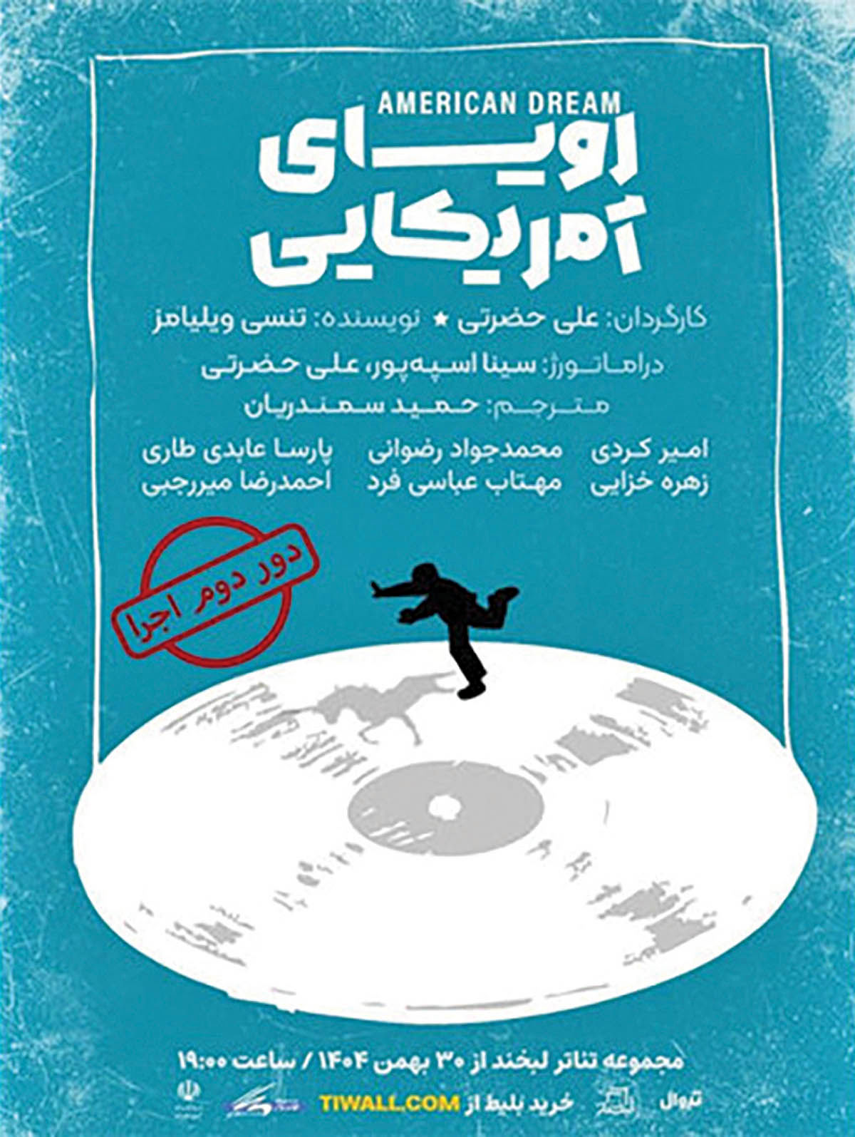 تحقق دوباره «رویای آمریکایی» با لبخند