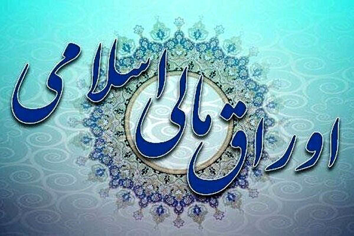 فروش 82 هزار میلیارد تومان اوراق در پنج مرحله