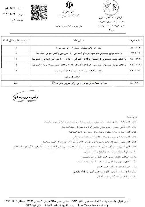 تعرفههای جدید واردات خودرو ابلاغ شد + جزئیات 3