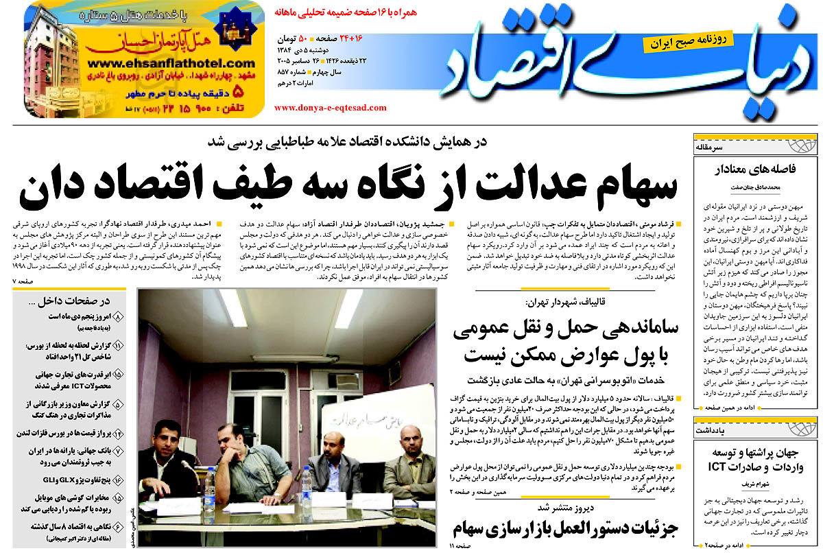 pdf روزنامه دنیای اقتصاد شماره 857