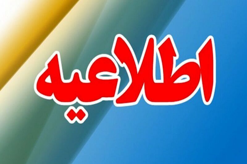 تعطیلی ادارات استان البرز تکذیب شد
