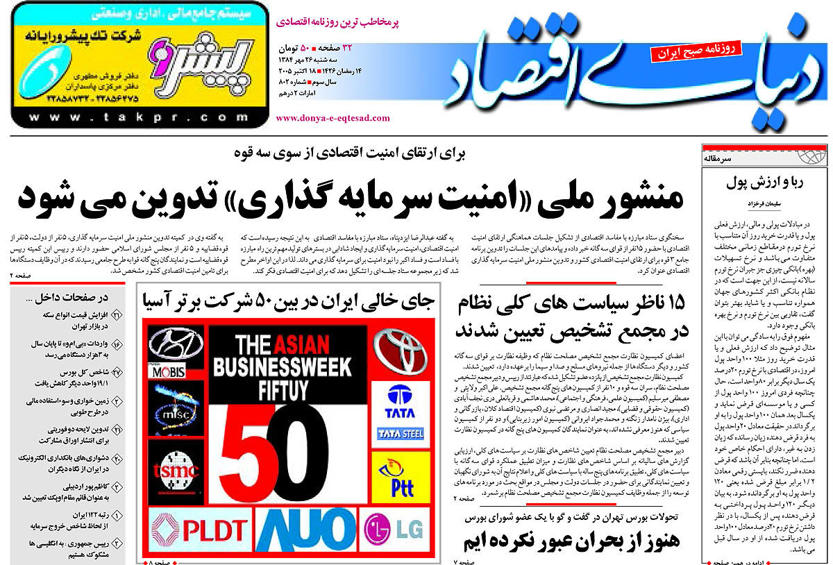 pdf روزنامه دنیای اقتصاد شماره 802