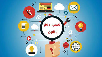 اقتصاد دیجیتال در‌خاموشی 