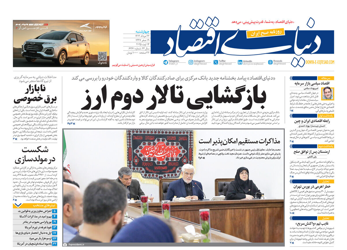 نسخه کامل شماره روز چهارشنبه روزنامه دنیای‌اقتصاد را اینجا بخوانید
