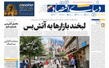 نسخه کامل شماره امروز روزنامه دنیای‌اقتصاد را اینجا بخوانید