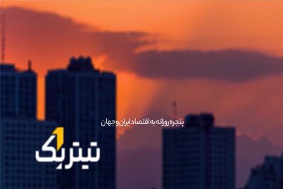 تغییر نقشه تجارت ایران؛ بازآرایی تجارت ایران در دوران پساجنگ/  چراغ چک قیمت دلاری مسکن +فیلم
