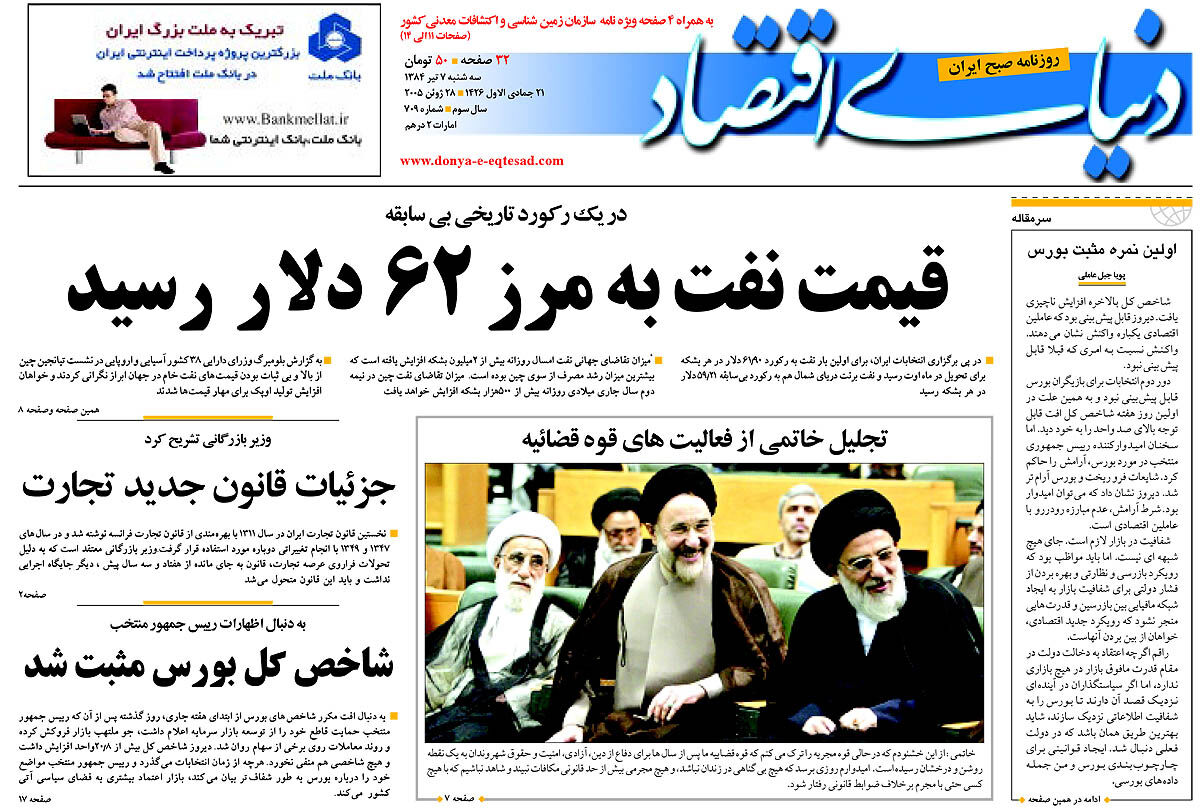 pdf روزنامه دنیای اقتصاد شماره 709